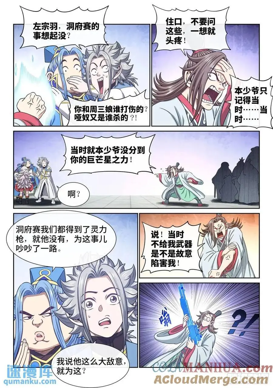 第六四九话·记 仇 第9页