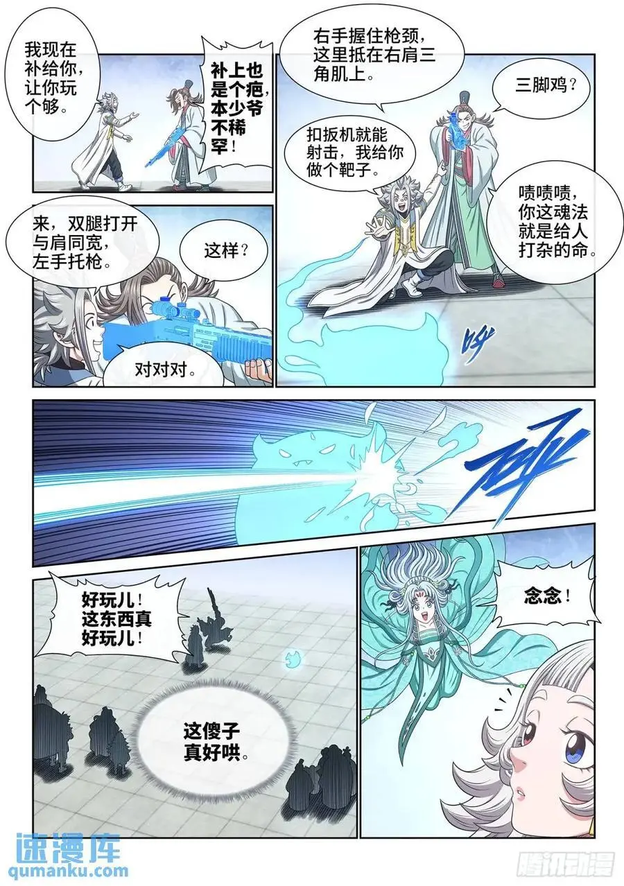 第六四九话·记 仇 第10页