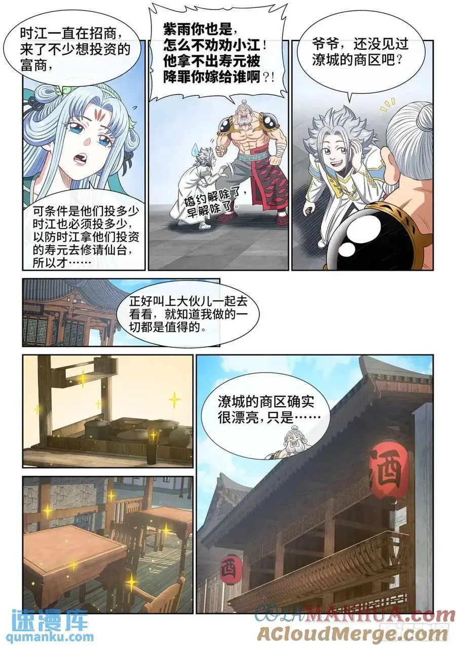 第六四九话·记 仇 第15页