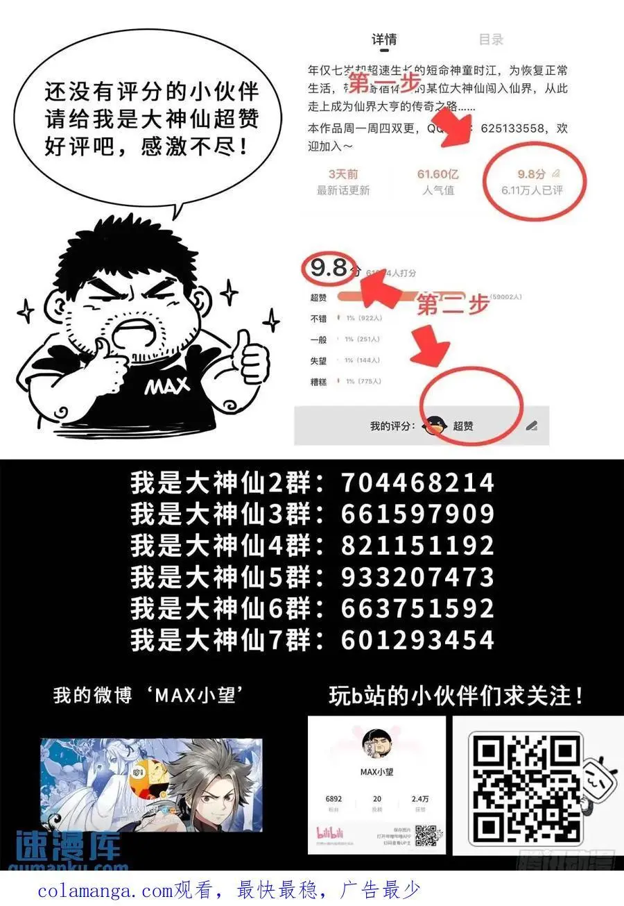 第六四九话·记 仇 第18页