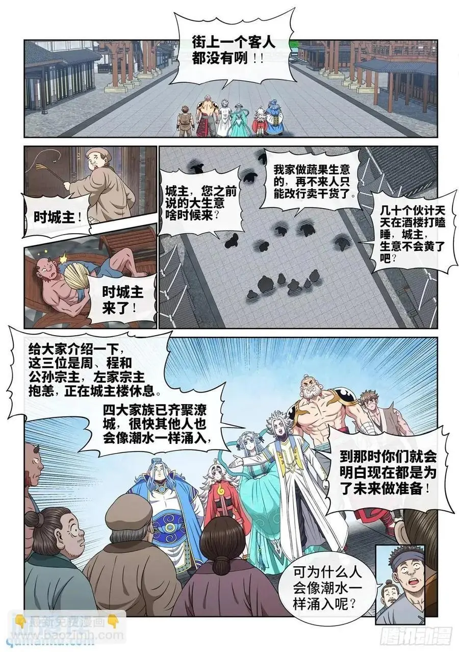 第六五零话·以民为本 第2页