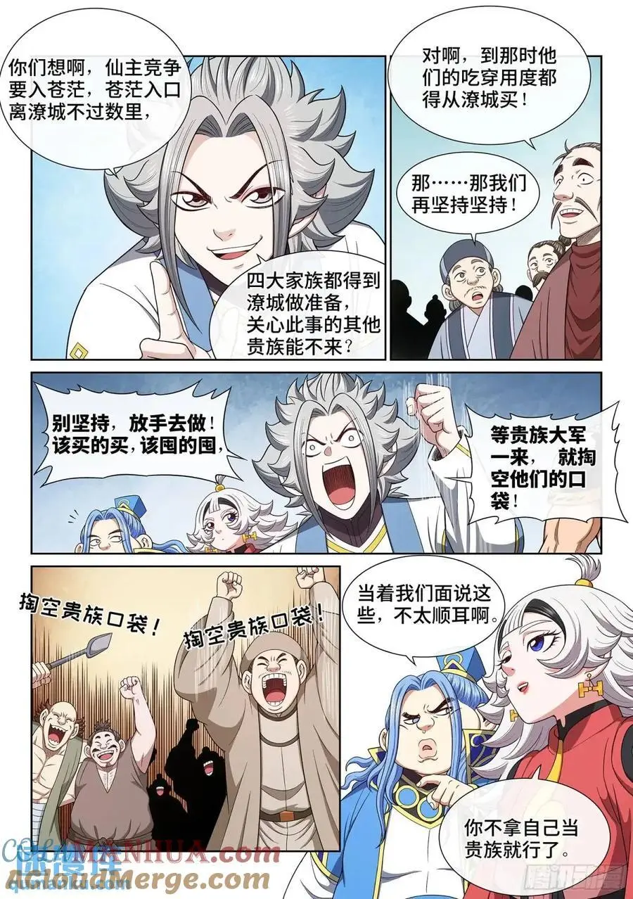 第六五零话·以民为本 第3页