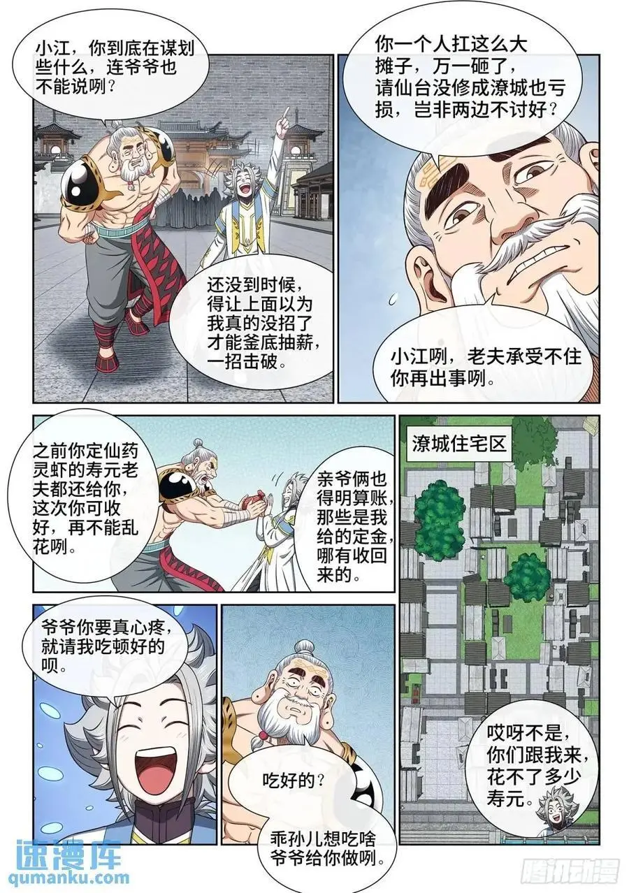 第六五零话·以民为本 第4页