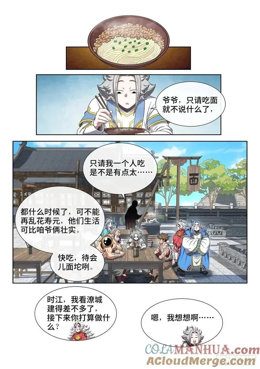 第六五零话·以民为本 第5页