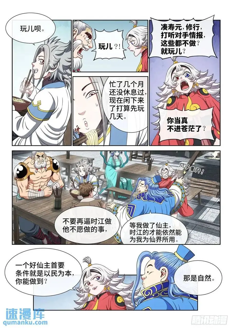 第六五零话·以民为本 第6页