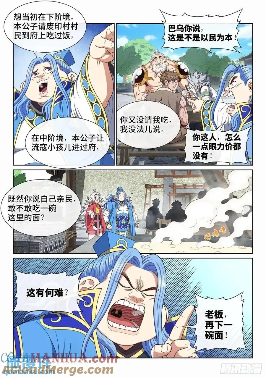 第六五零话·以民为本 第7页