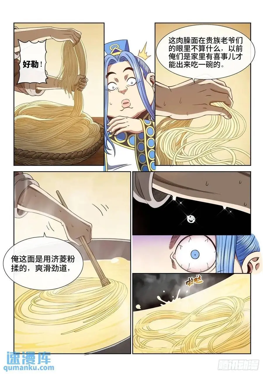 第六五零话·以民为本 第8页