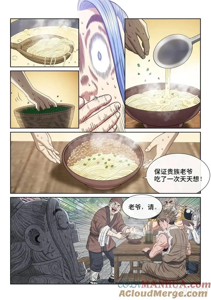 第六五零话·以民为本 第9页