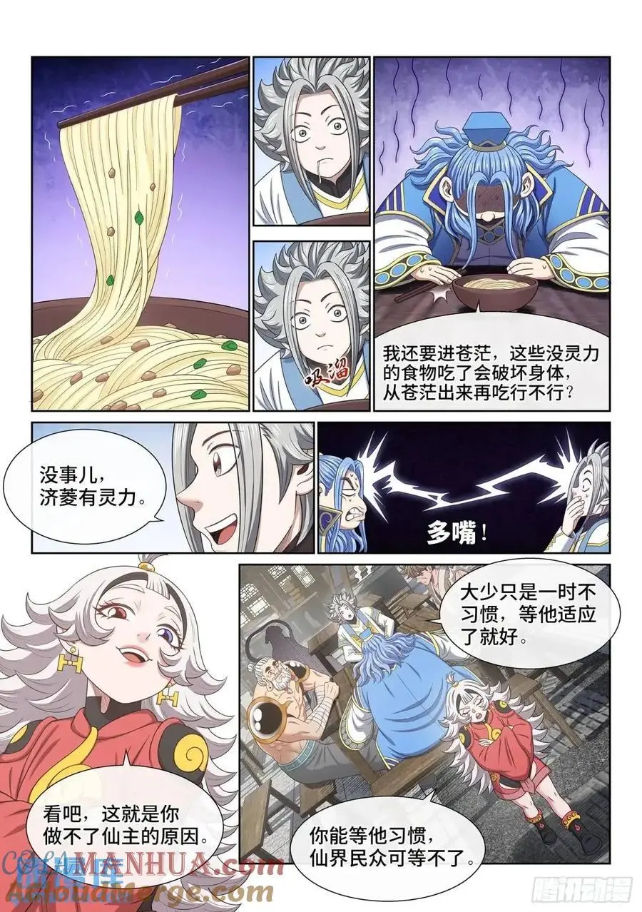 第六五零话·以民为本 第11页