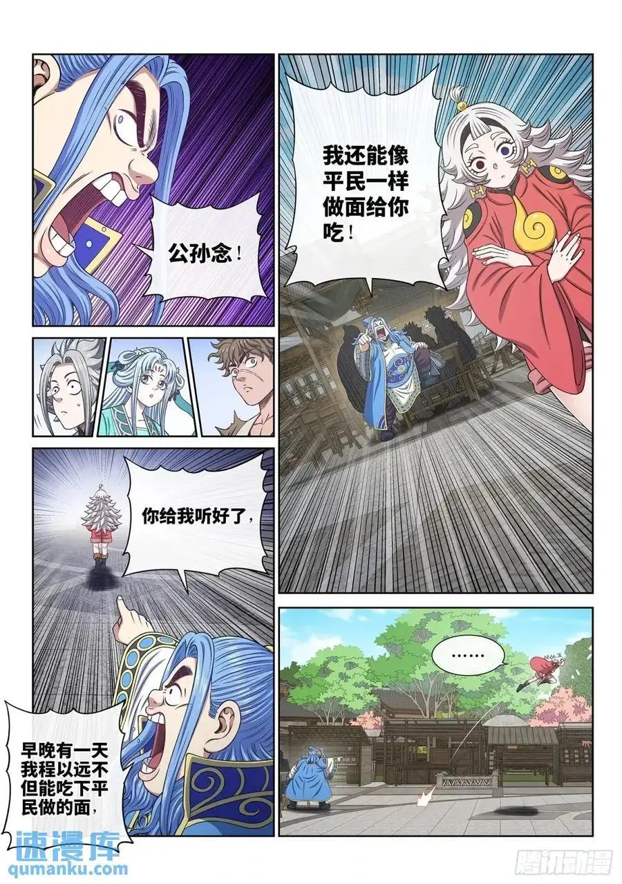 第六五零话·以民为本 第12页