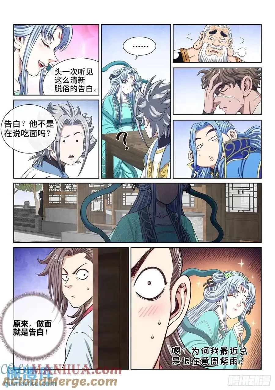第六五零话·以民为本 第13页