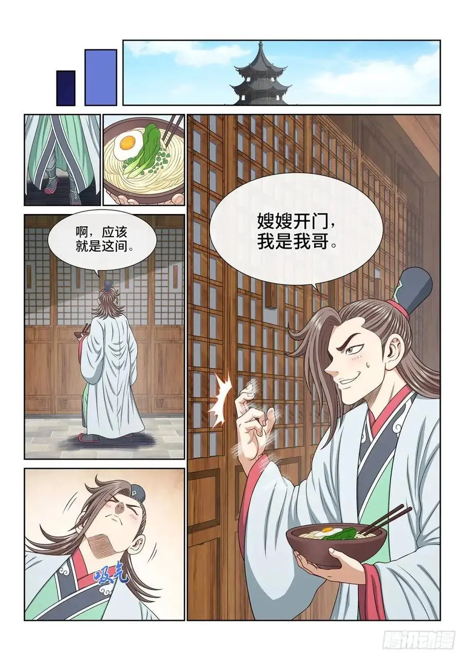 第六五零话·以民为本 第14页