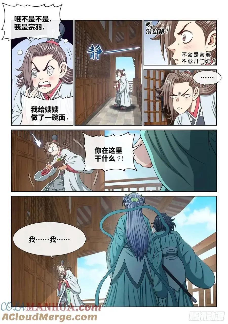 第六五零话·以民为本 第15页
