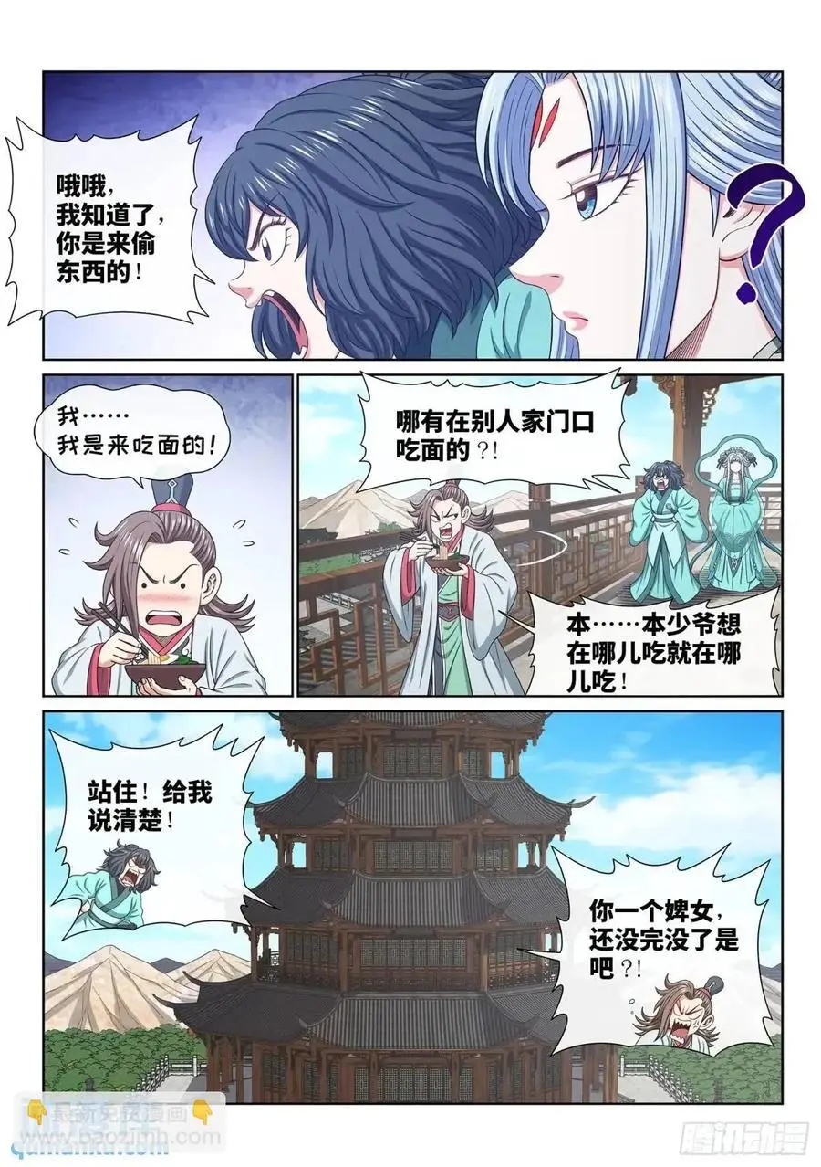 第六五零话·以民为本 第16页