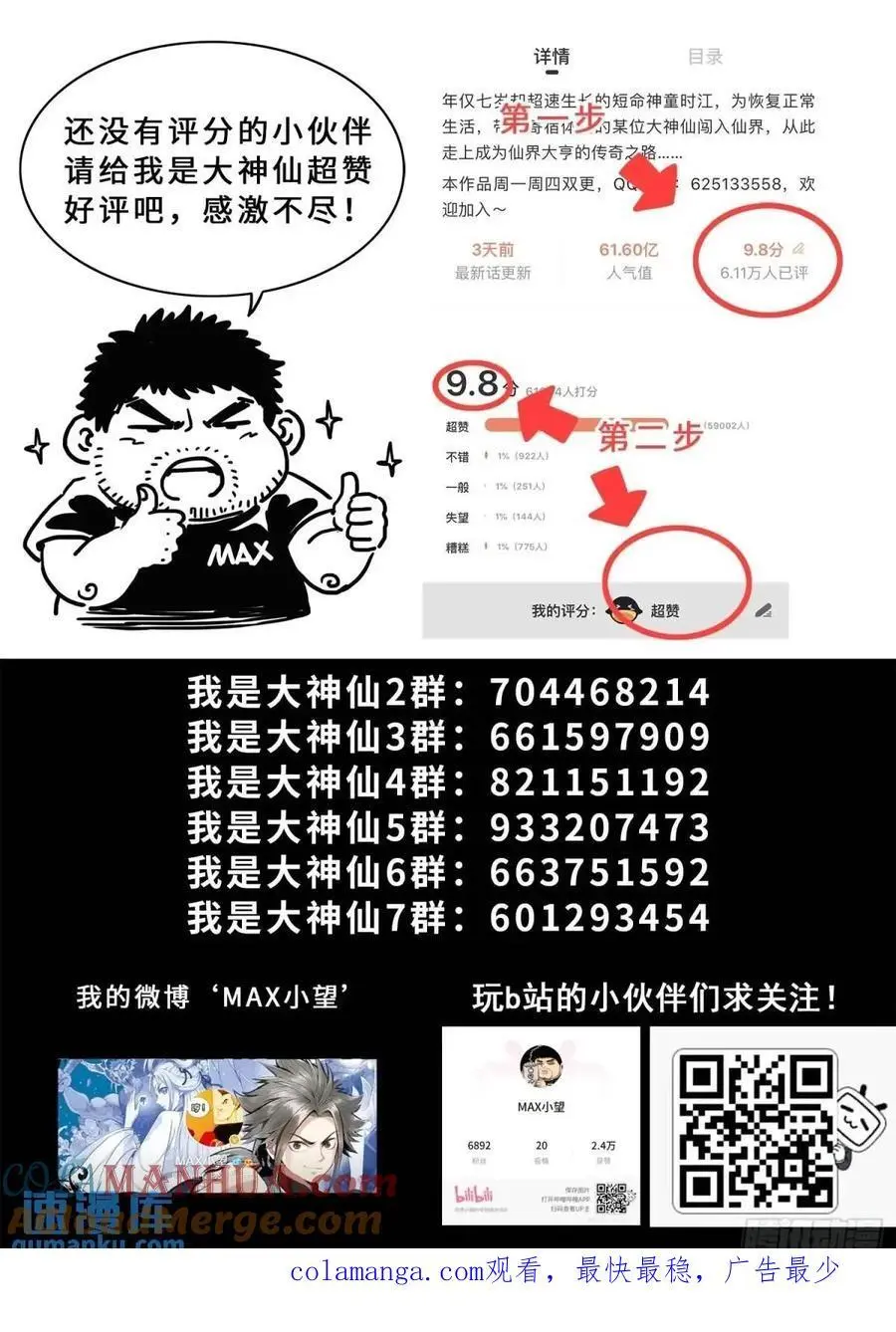 第六五零话·以民为本 第19页