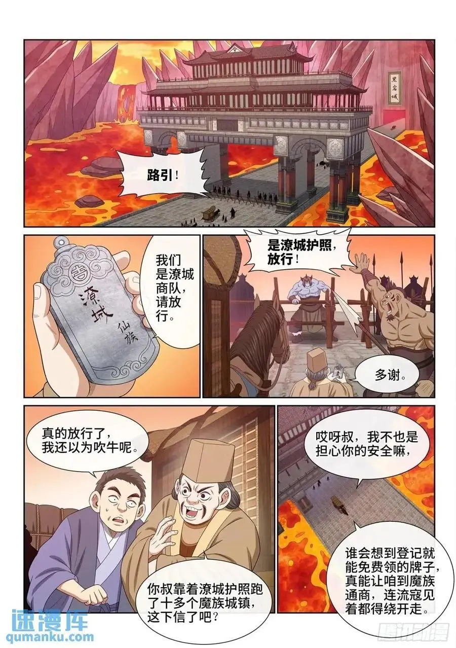 第六五一话·灵 脉 第2页