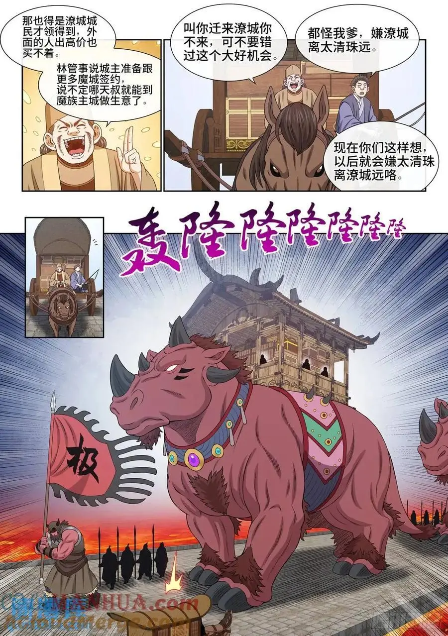 第六五一话·灵 脉 第3页