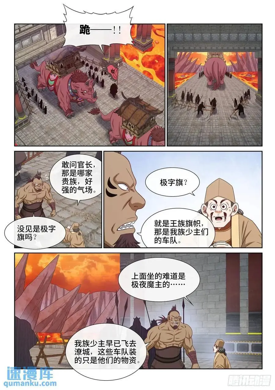 第六五一话·灵 脉 第4页