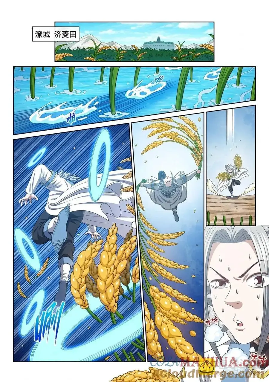 第六五一话·灵 脉 第5页