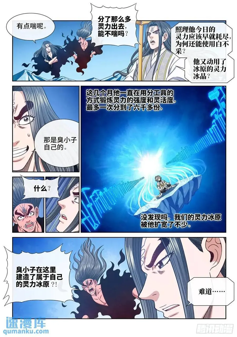 第六五一话·灵 脉 第6页