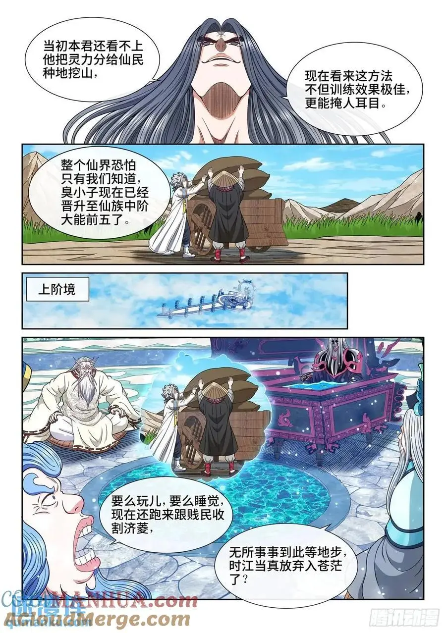 第六五一话·灵 脉 第7页