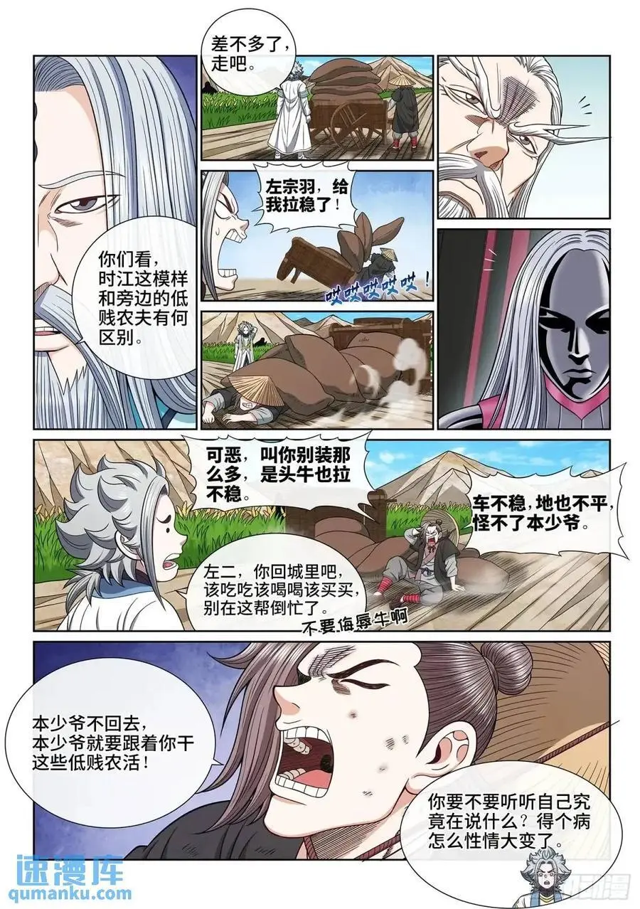 第六五一话·灵 脉 第8页