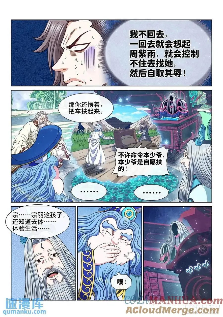 第六五一话·灵 脉 第9页