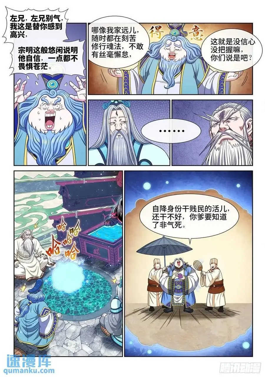 第六五一话·灵 脉 第10页