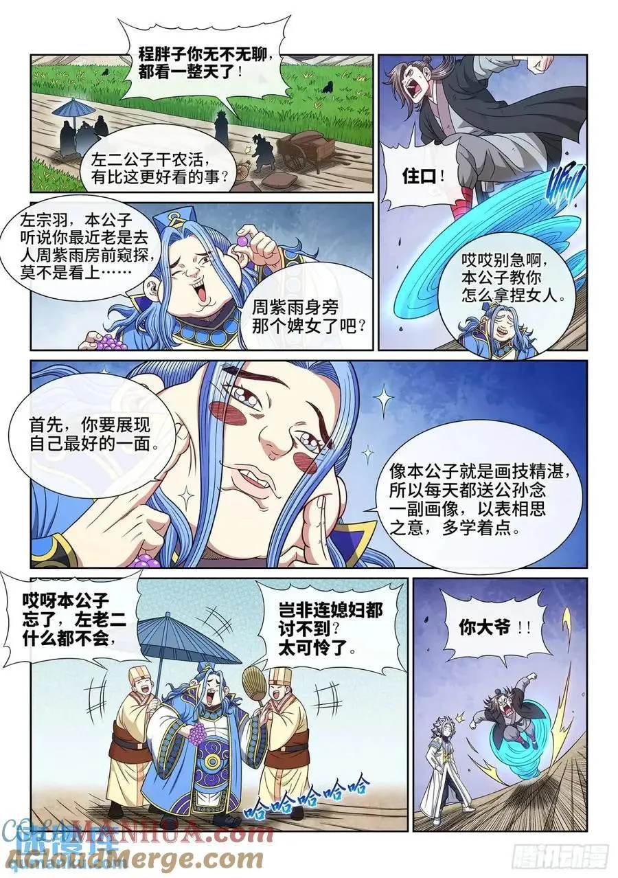 第六五一话·灵 脉 第11页