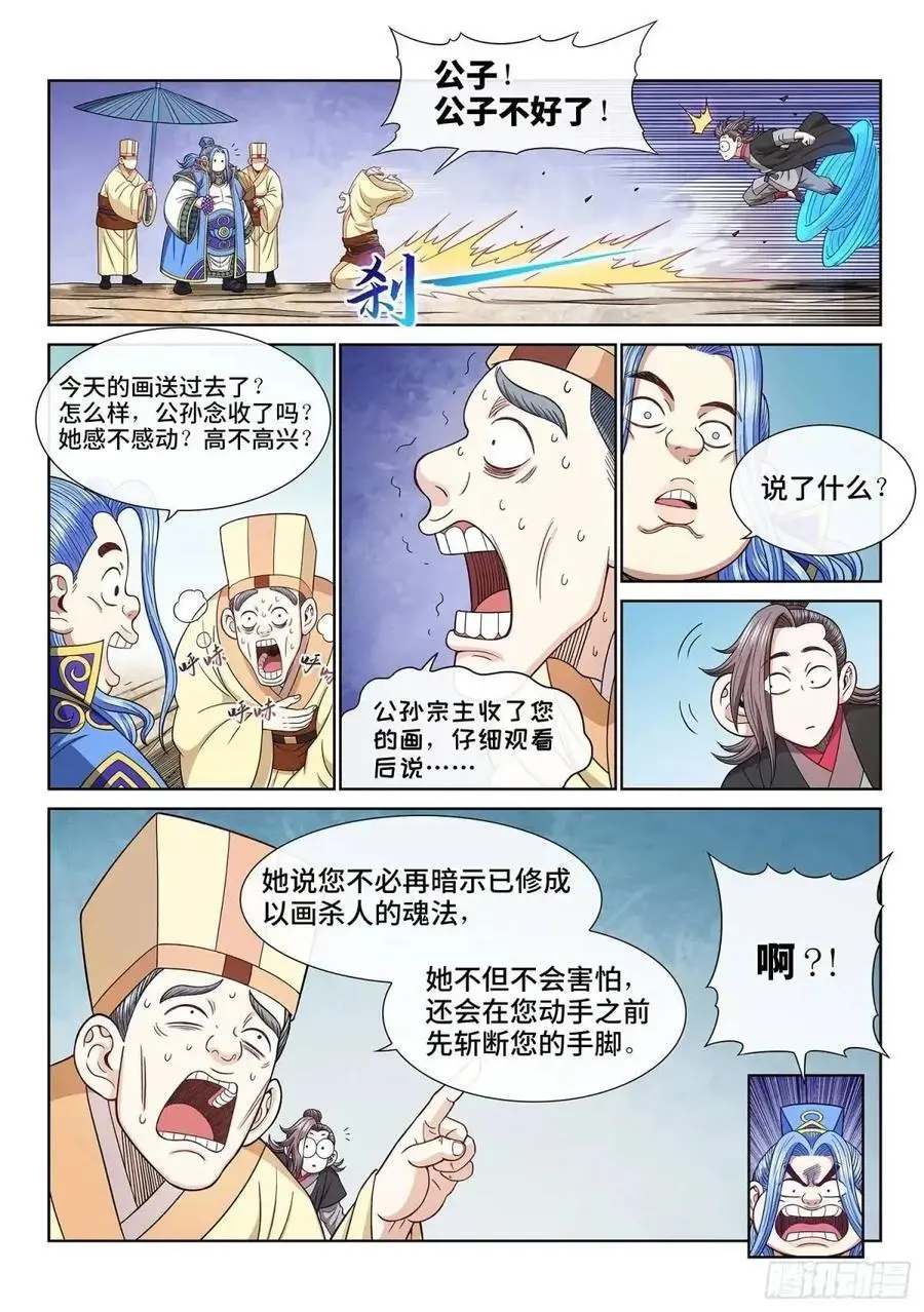 第六五一话·灵 脉 第12页