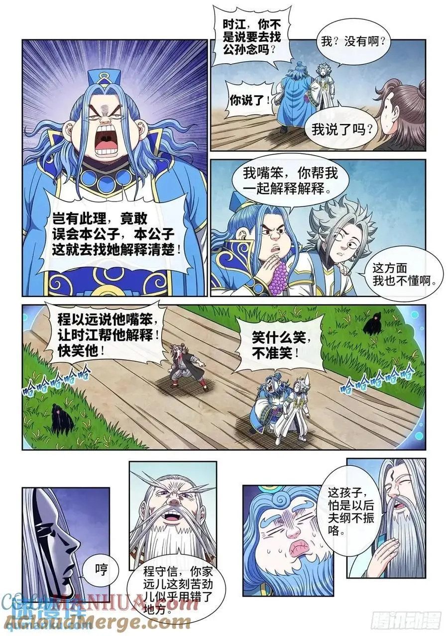 第六五一话·灵 脉 第13页