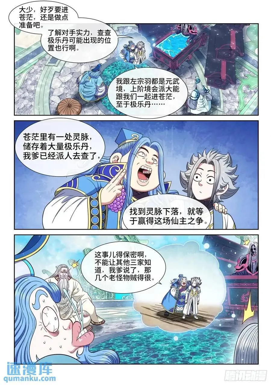 第六五一话·灵 脉 第14页