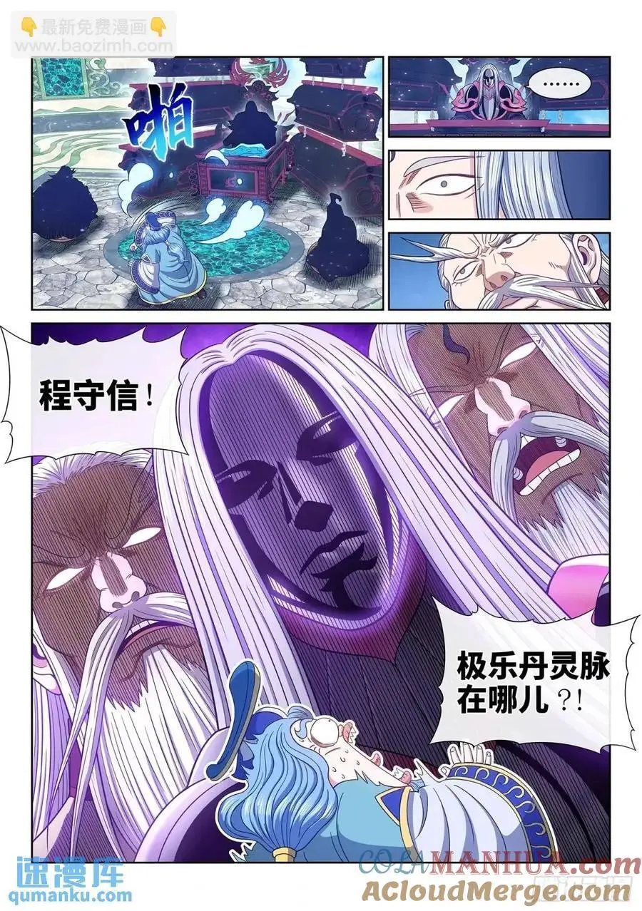 第六五一话·灵 脉 第15页