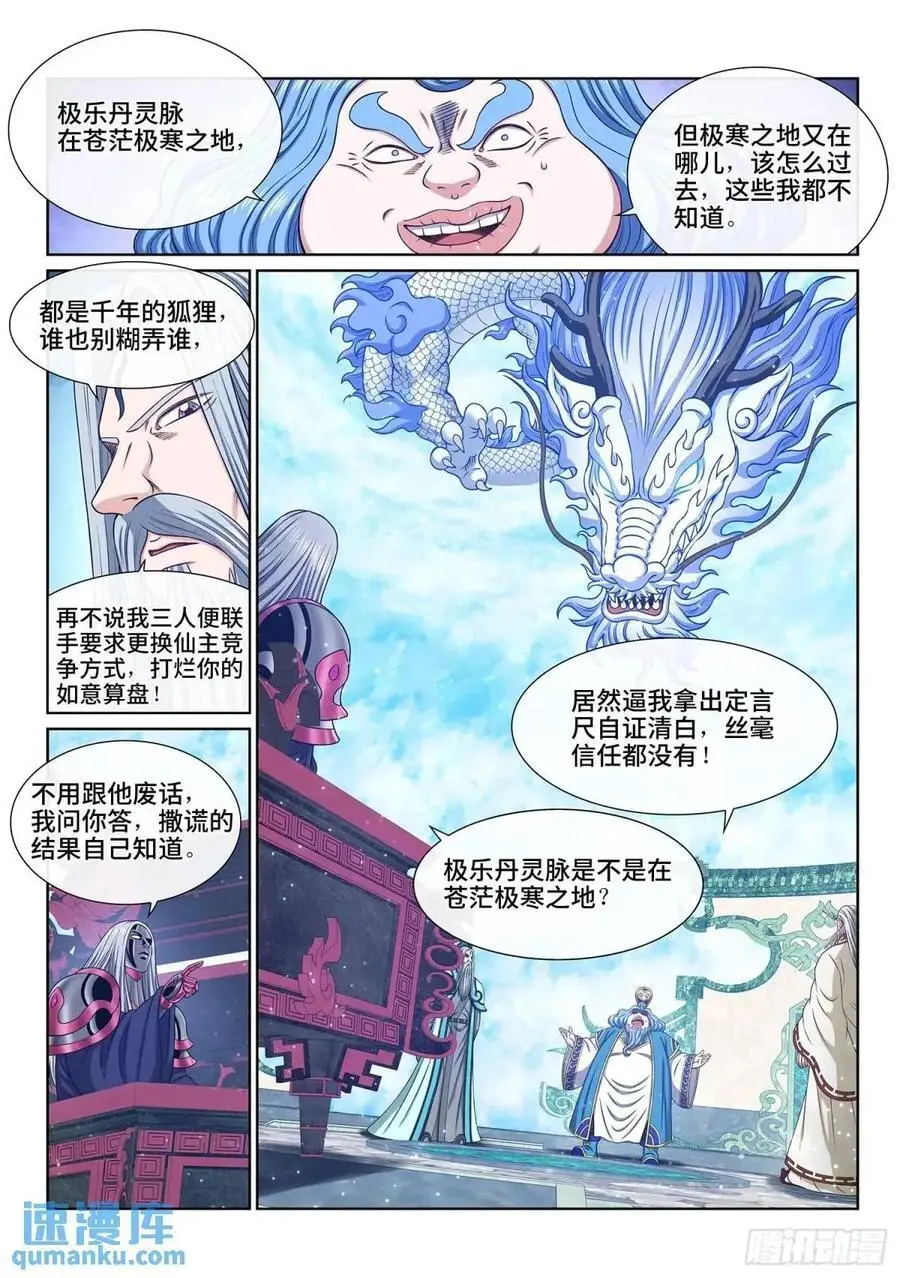 第六五二话·极寒之地 第2页
