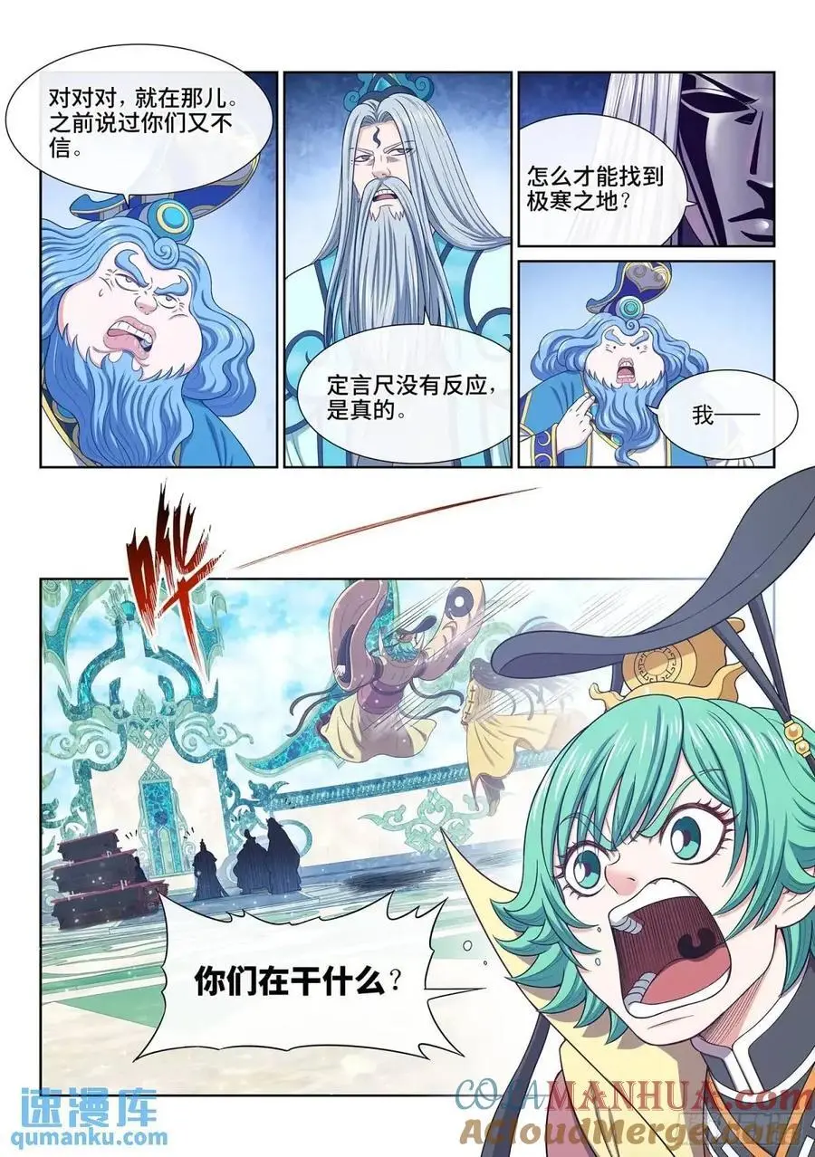 第六五二话·极寒之地 第3页