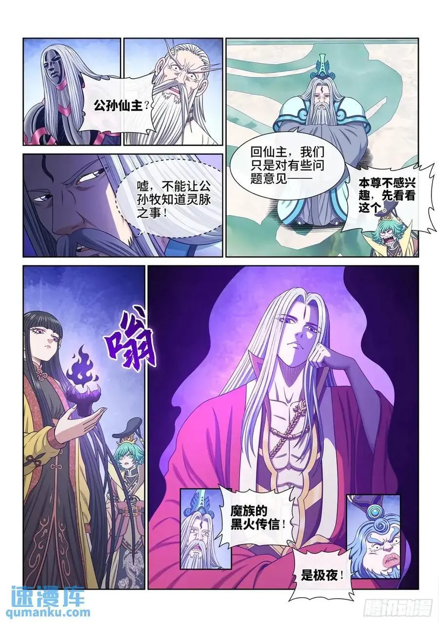 第六五二话·极寒之地 第4页