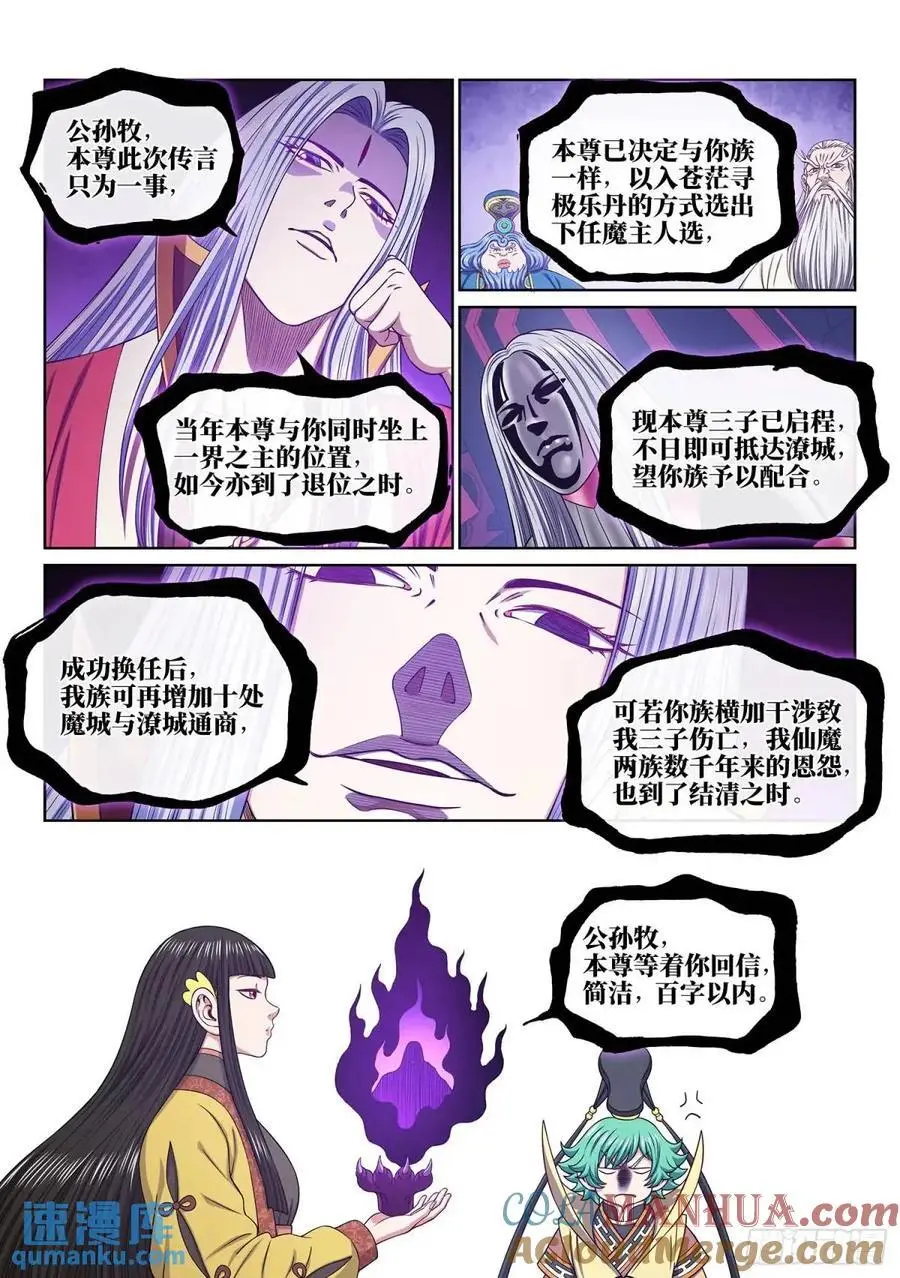 第六五二话·极寒之地 第5页