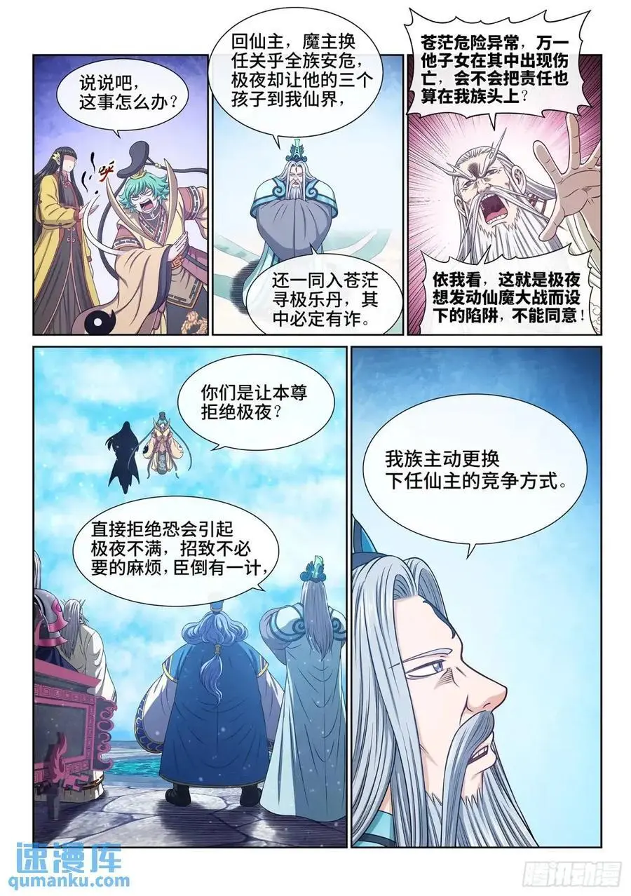 第六五二话·极寒之地 第6页