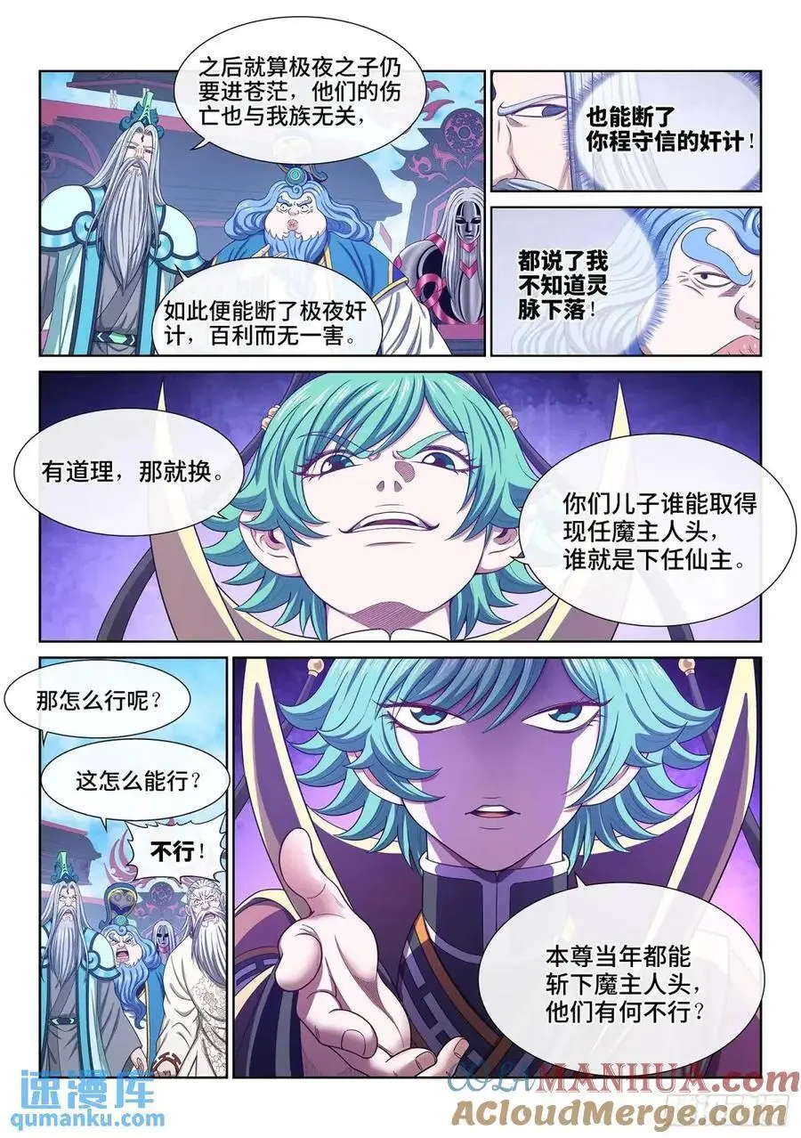 第六五二话·极寒之地 第7页