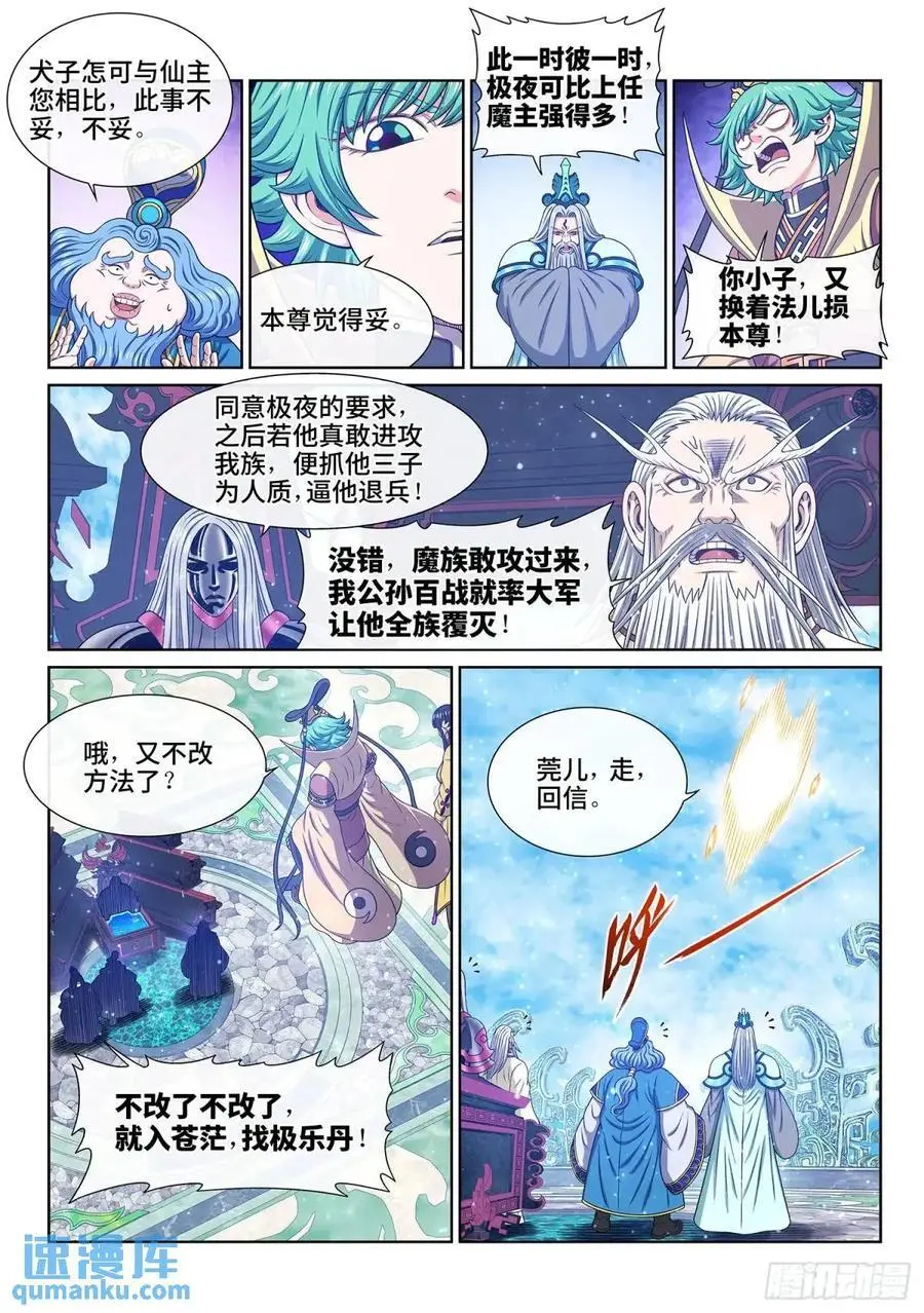 第六五二话·极寒之地 第8页