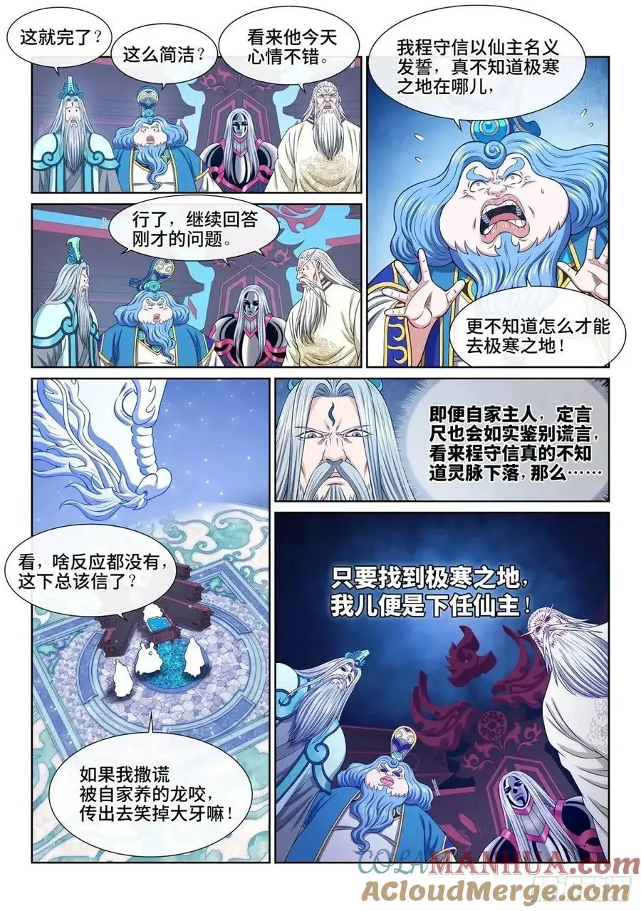 第六五二话·极寒之地 第9页