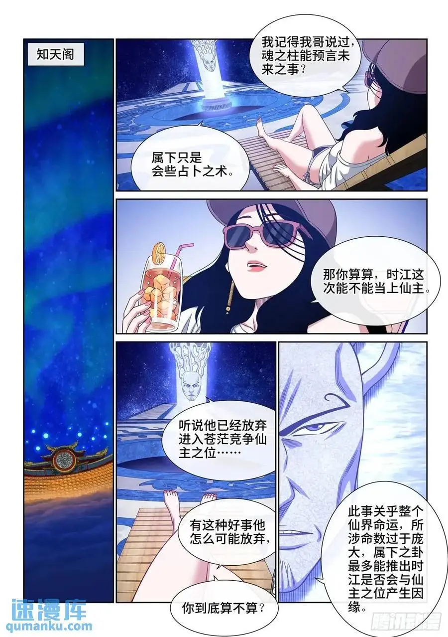 第六五二话·极寒之地 第10页