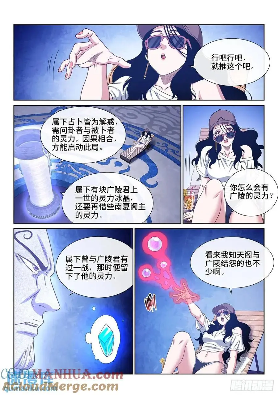 第六五二话·极寒之地 第11页