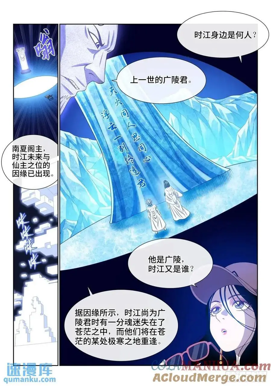 第六五二话·极寒之地 第13页
