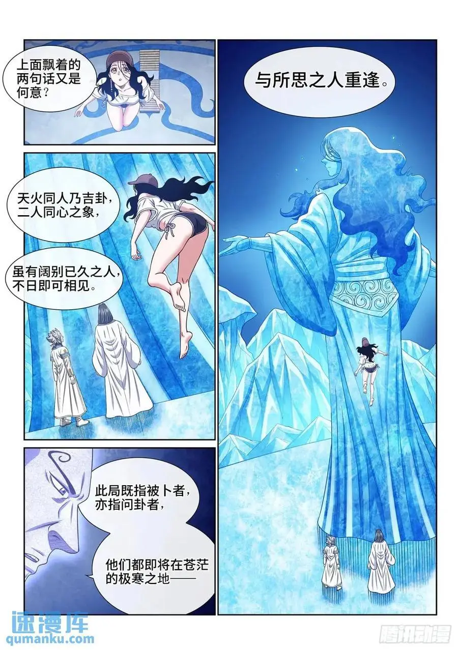 第六五二话·极寒之地 第14页