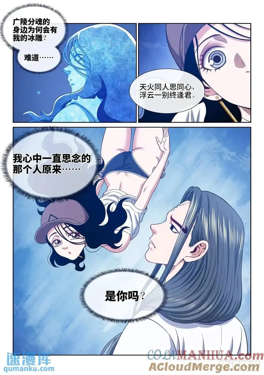 第六五二话·极寒之地 第15页