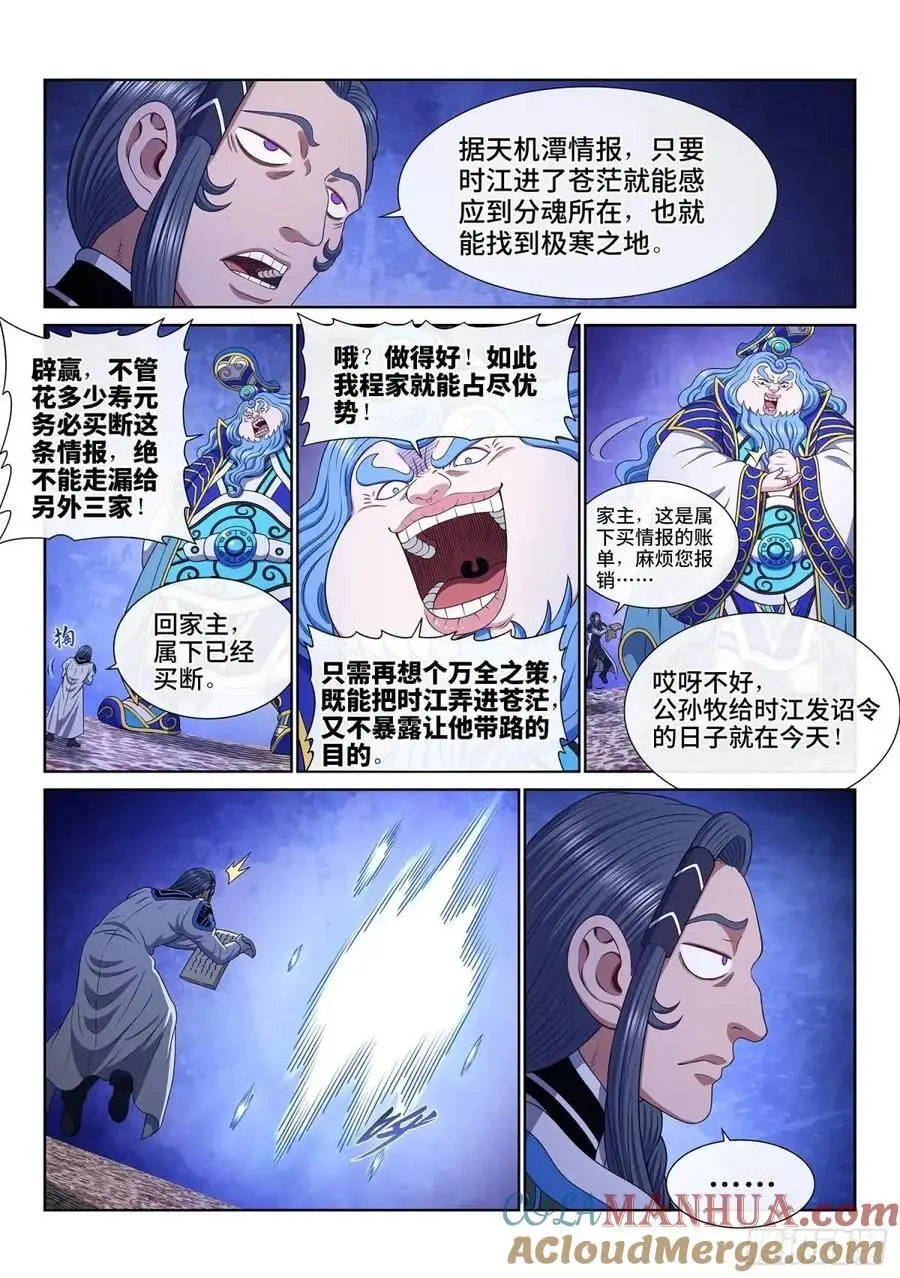 第六五三话·四 个 第3页
