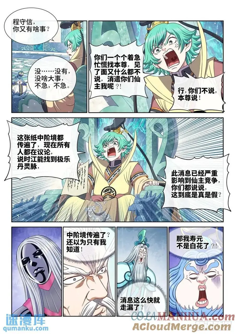 第六五三话·四 个 第5页