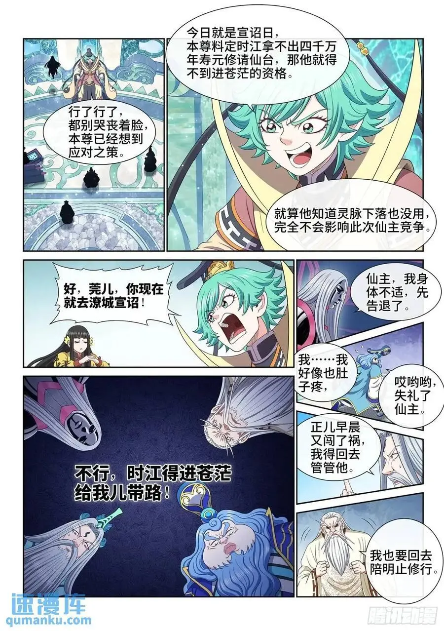 第六五三话·四 个 第6页