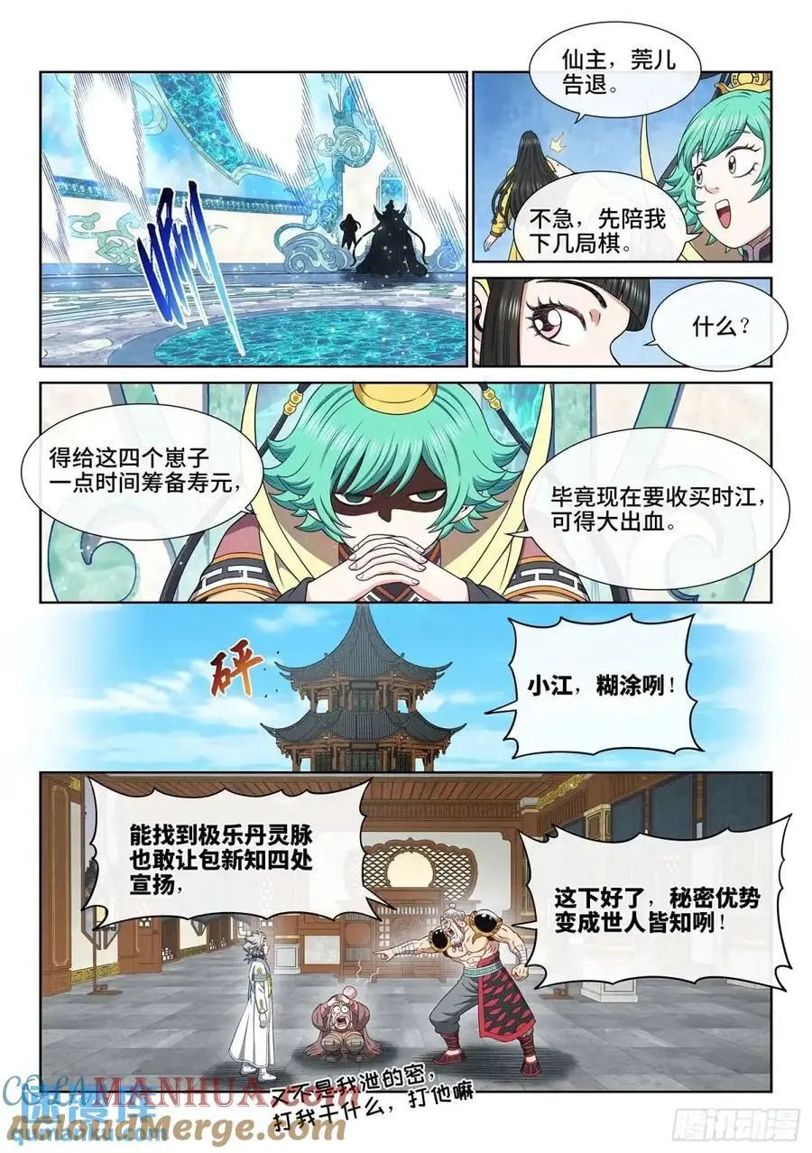 第六五三话·四 个 第7页